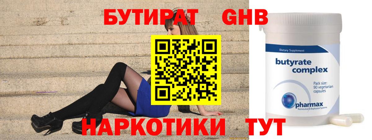 Бутират оксана Донской