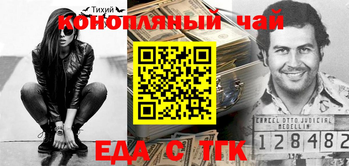 Еда ТГК конопля  Вход с VPN  Донской 